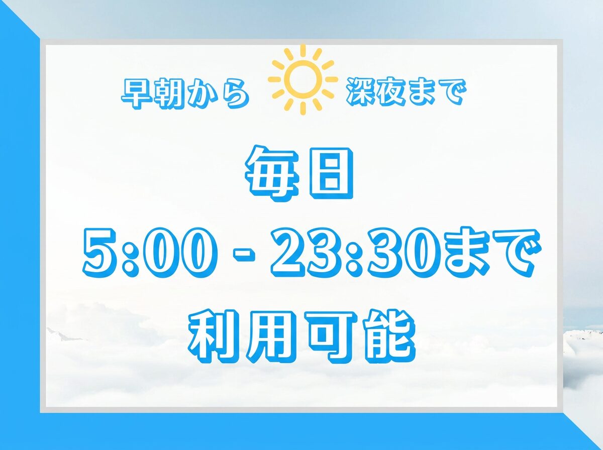 朝5時から夜23時30分まで利用できる勉強カフェ